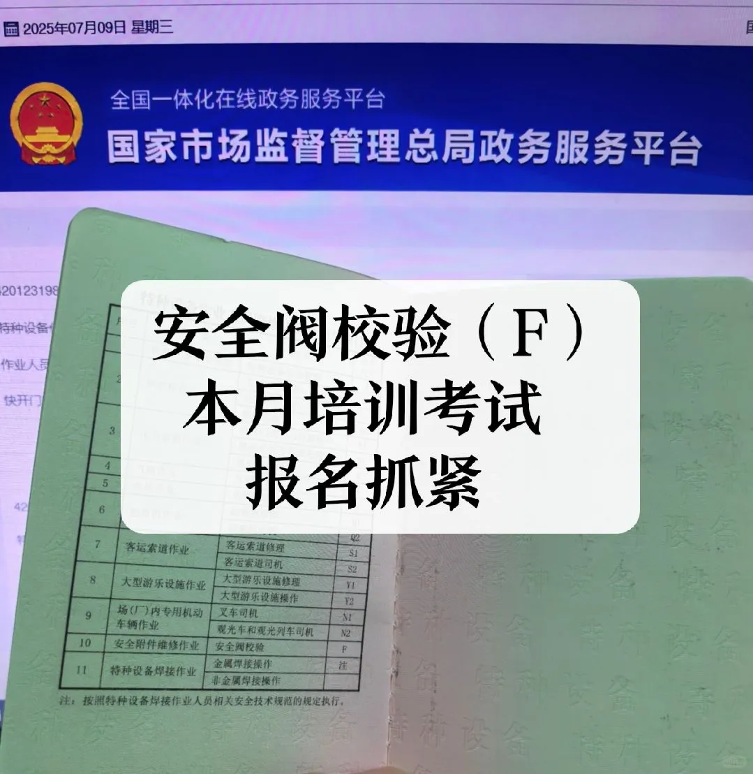 安全阀校验（F）