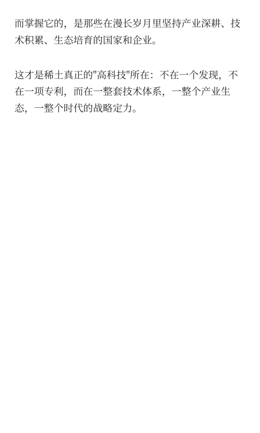 稀土战争:被低估的技术体系