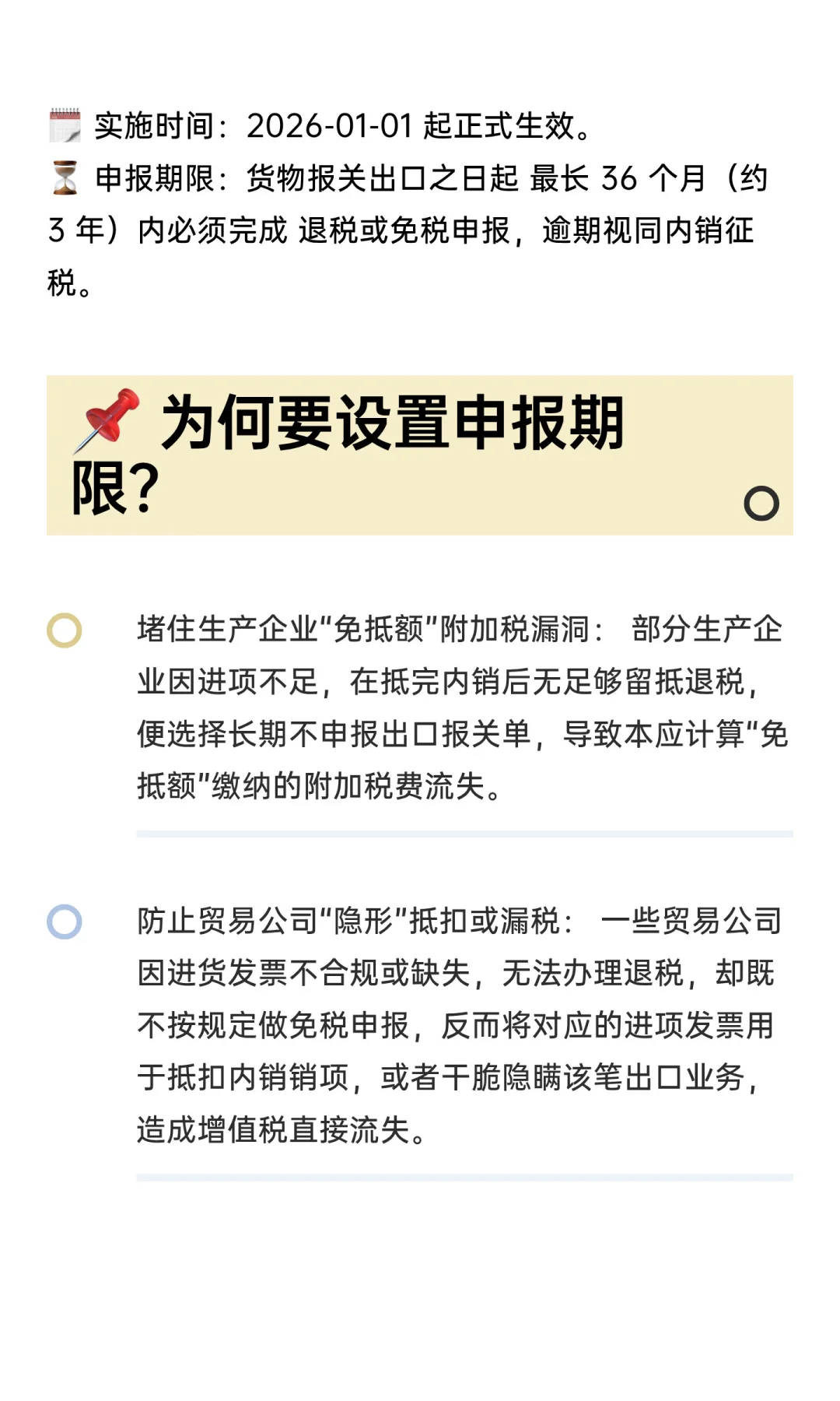 【出口退税新规速读】