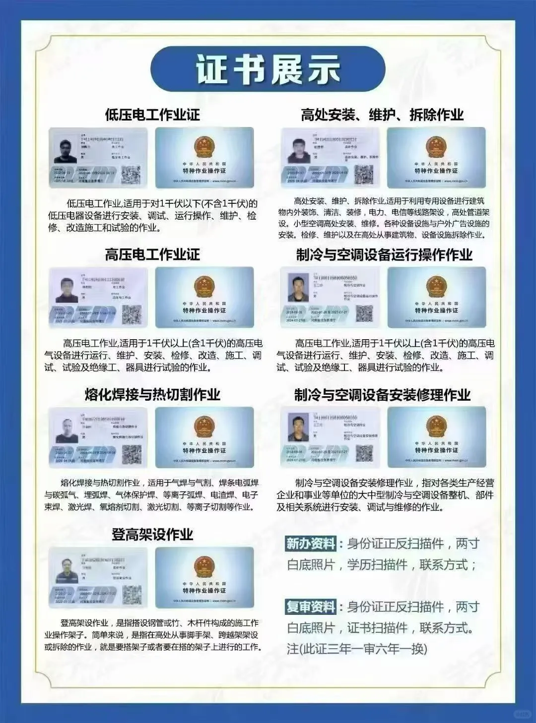 特种作业证有哪些