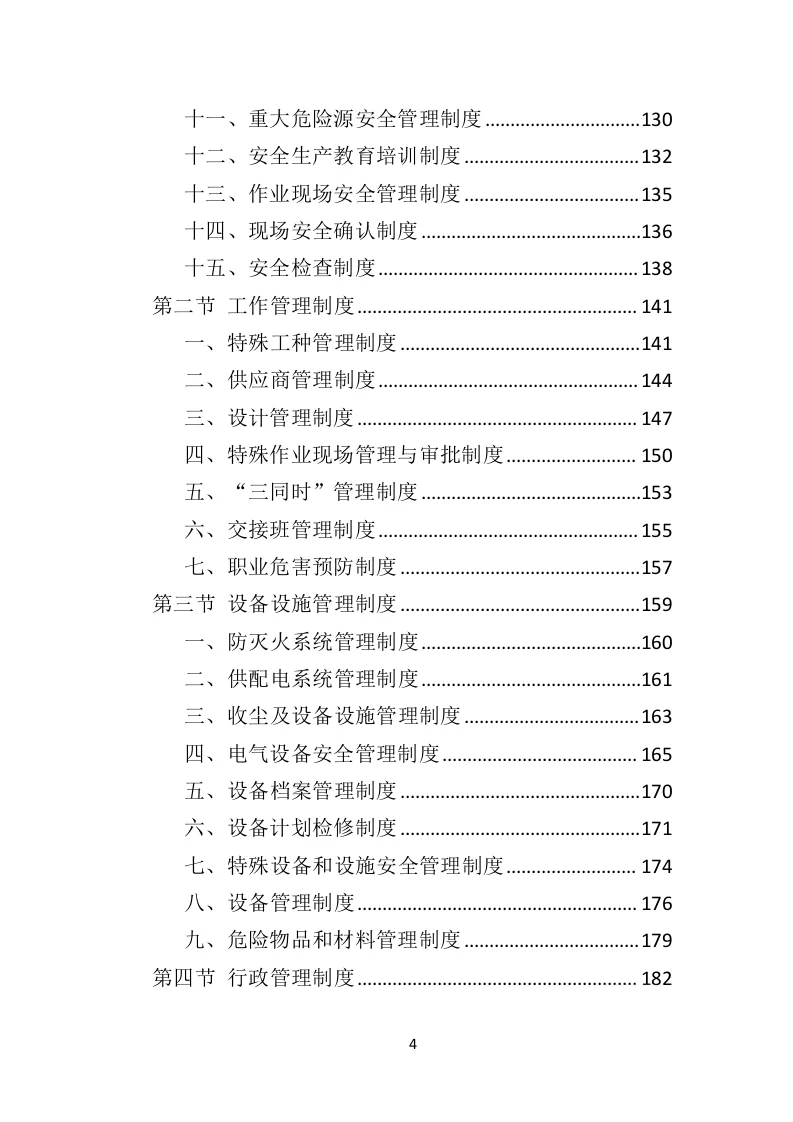 高分中标《污水处理设备投标方案》592页