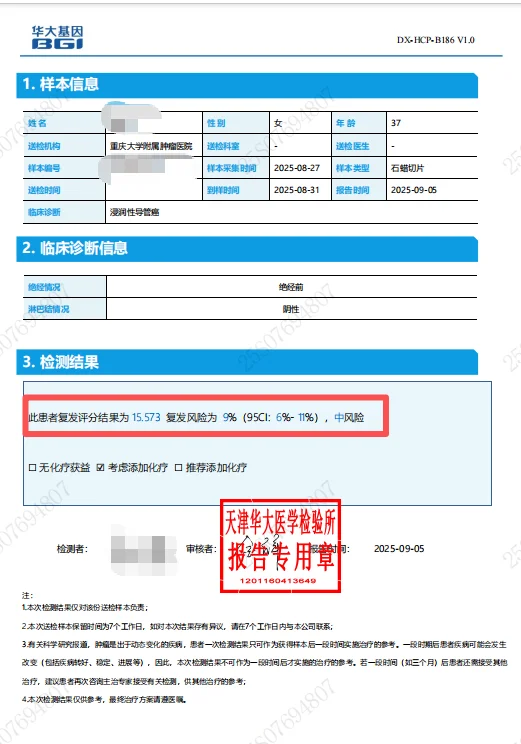 乳腺癌大战攻略之21基因检测(可能豁免化