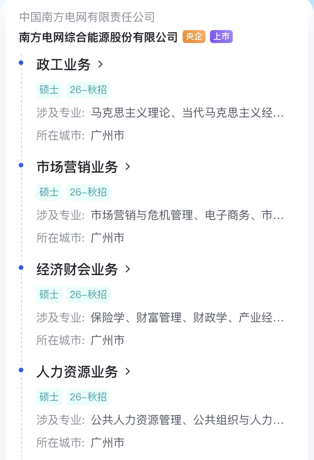 中国南方电网校招分享