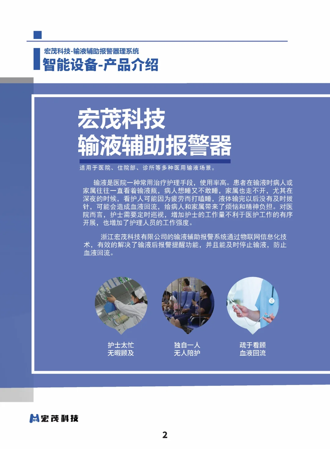 输液报警器 输液神器