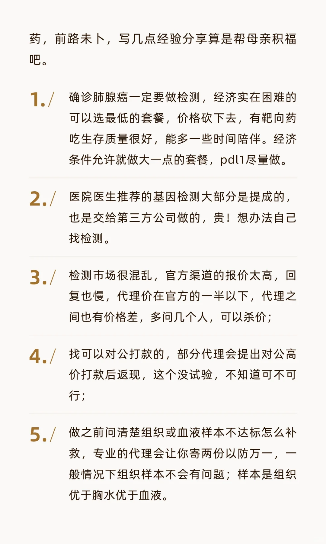 基因检测几点分享