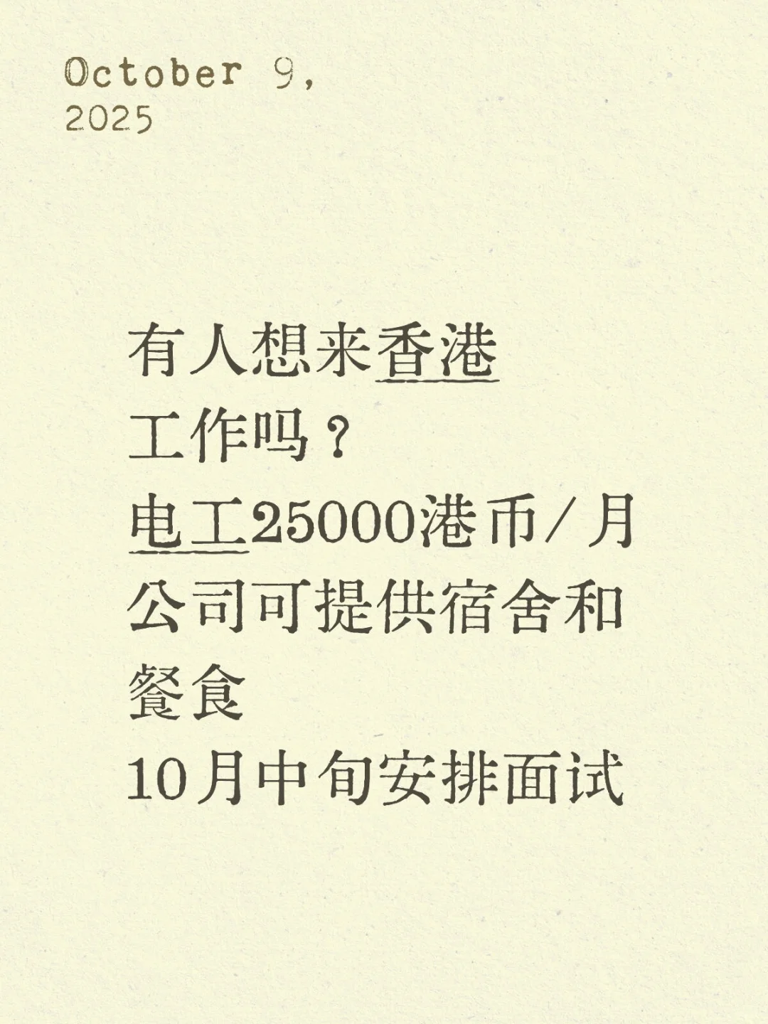 高薪岗位，速度投递！