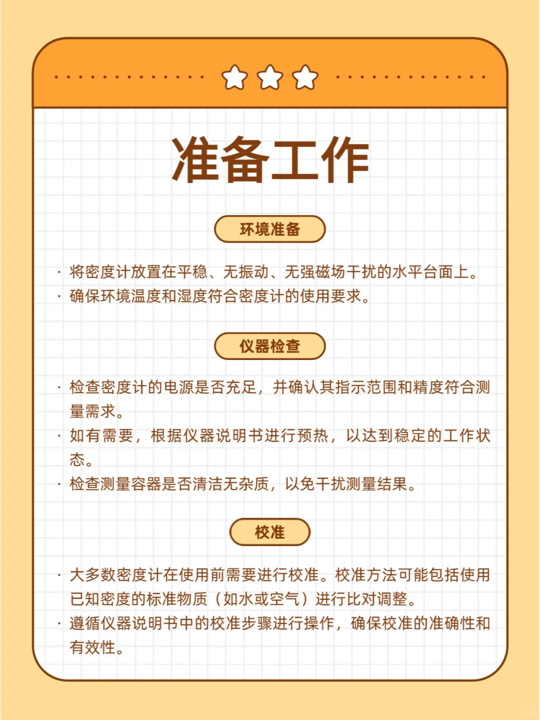 ?密度计使用秘籍！轻松get精准测量