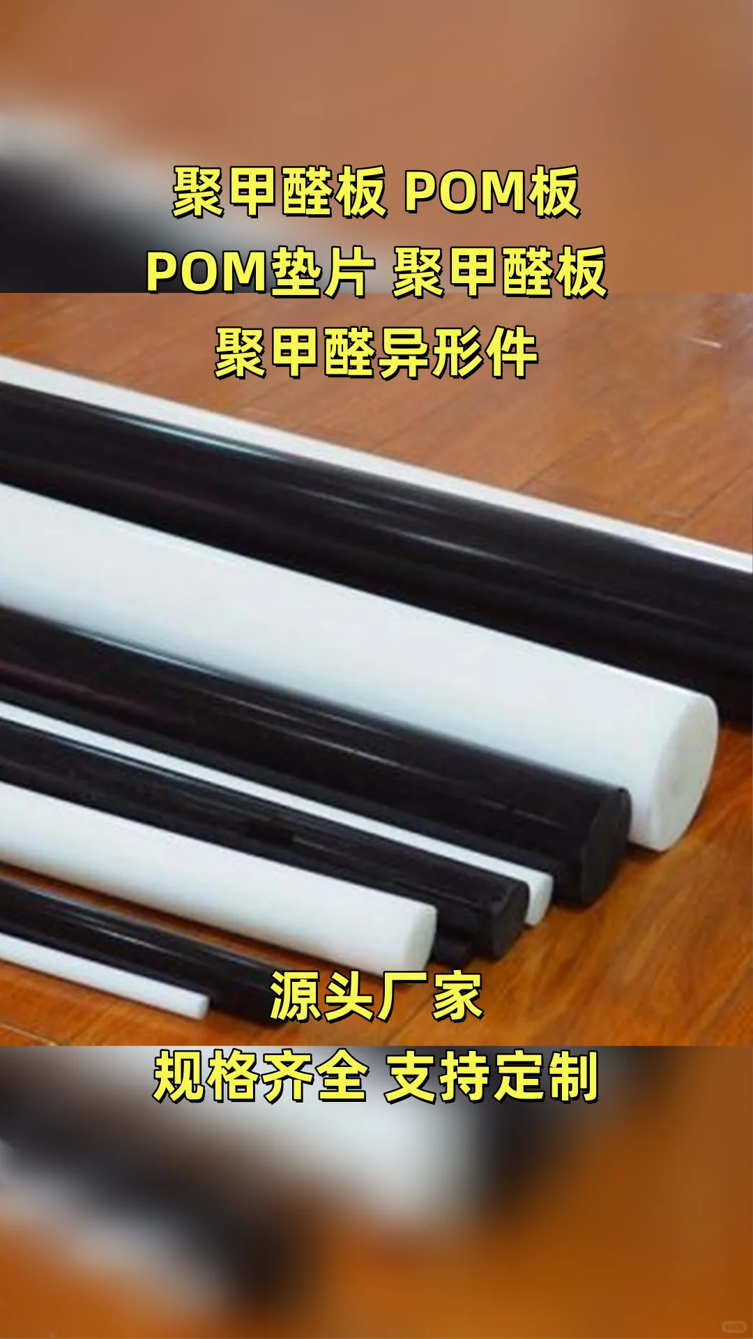 九龙坡区聚甲醛板报价