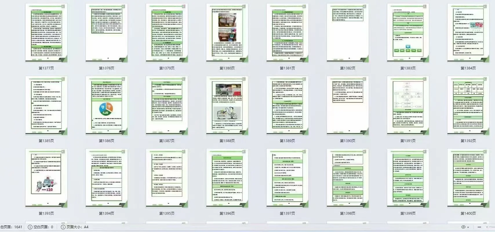 食材配送项目1600页高标准范本！