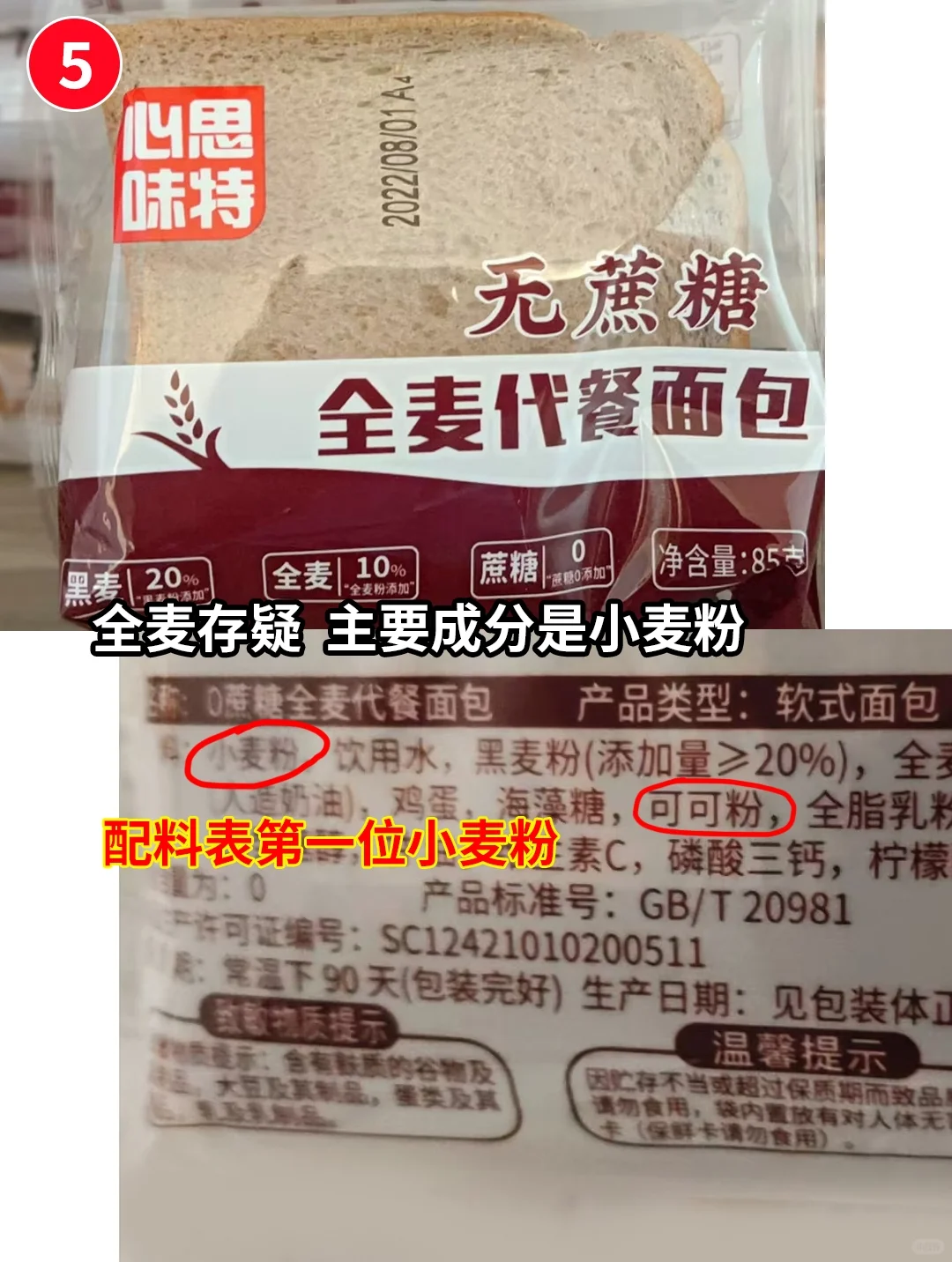 避雷假全麦面包?黑麦面包