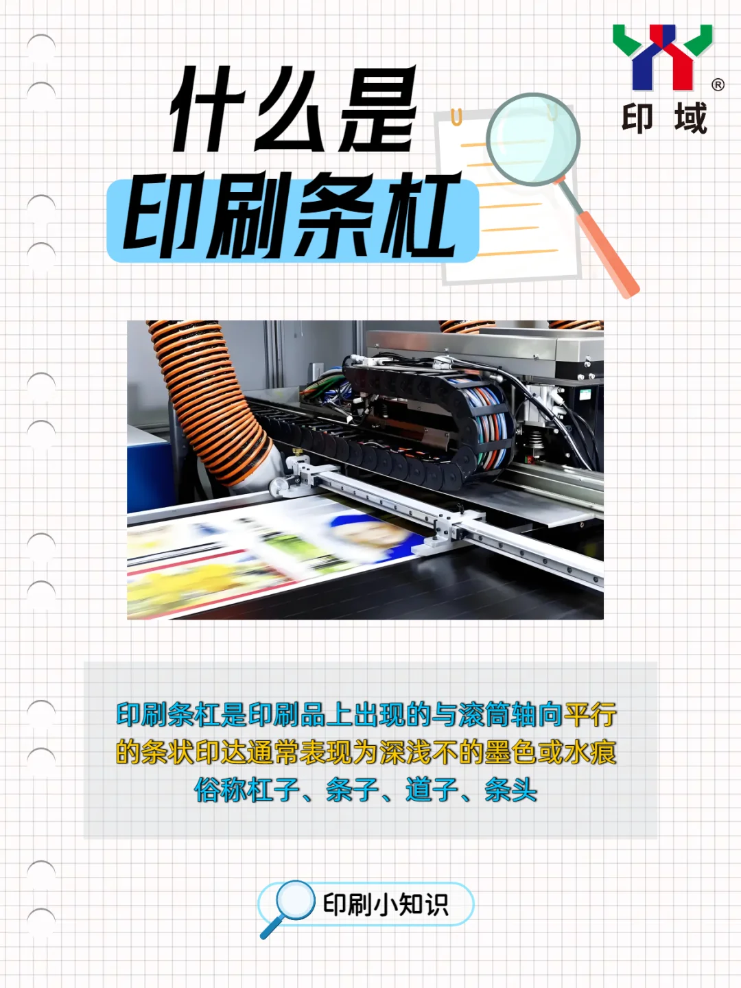 印刷人快看！关于印刷条杠的知识干货来啦?