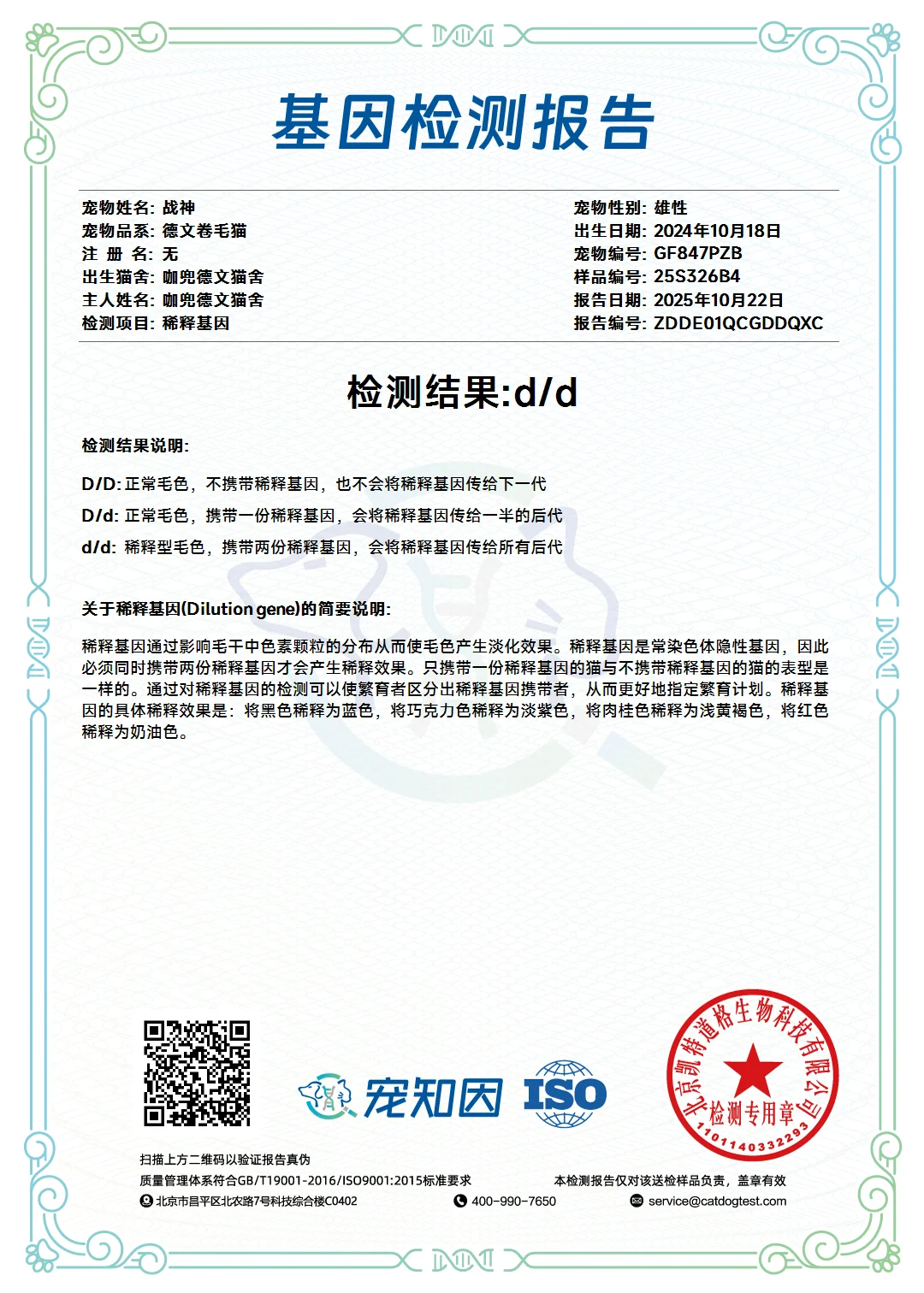 ❤️P血种公——战神? 宠知音基因检测报告