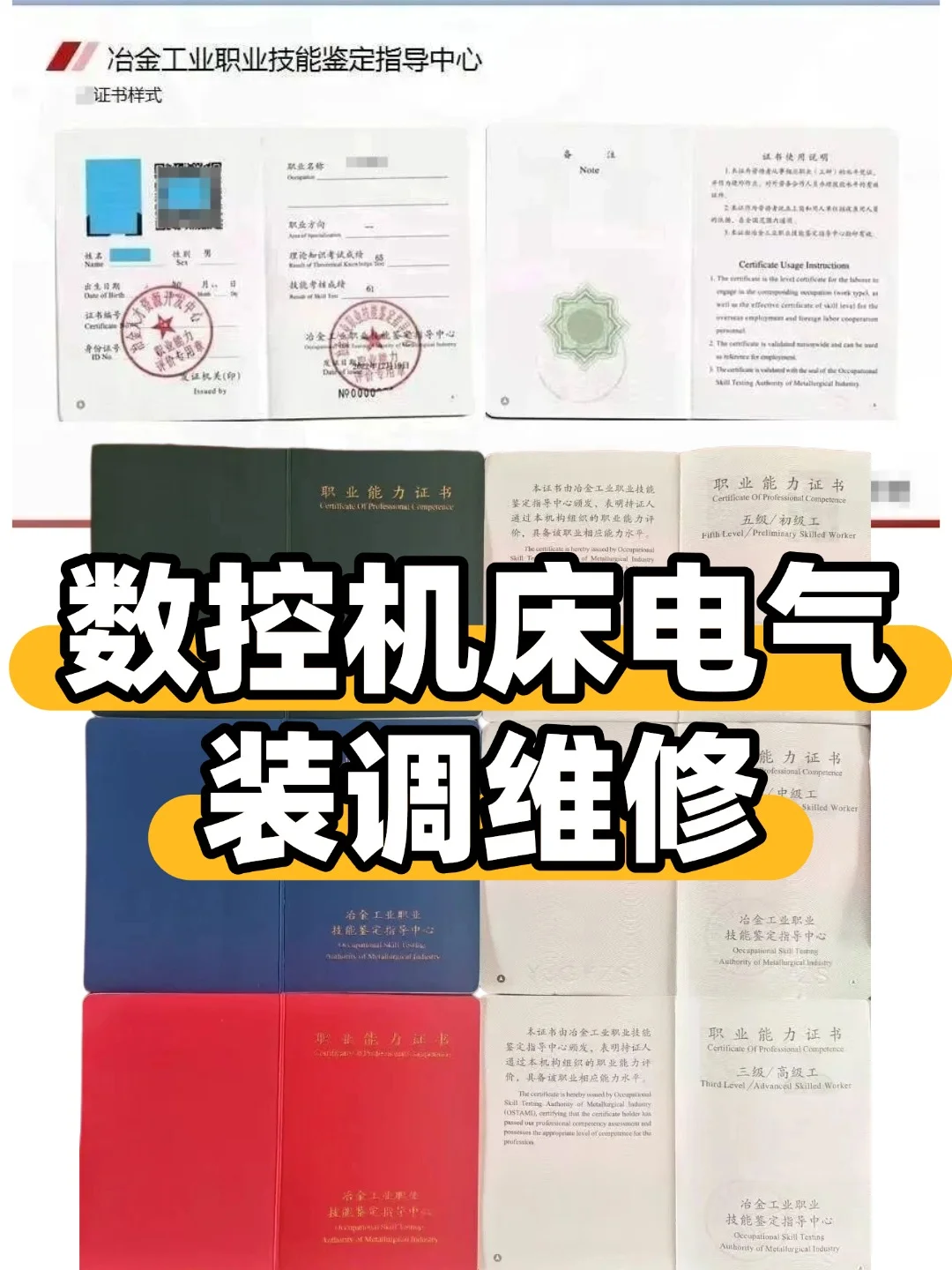 数控机床电气装调维修职业能力证书报考指南