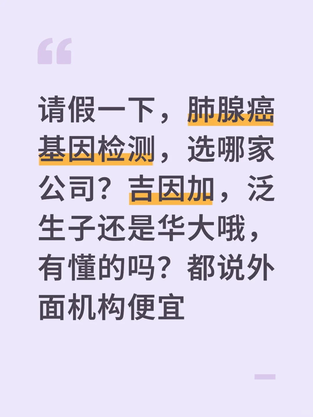 肺癌基因检测该怎么选套餐及公司