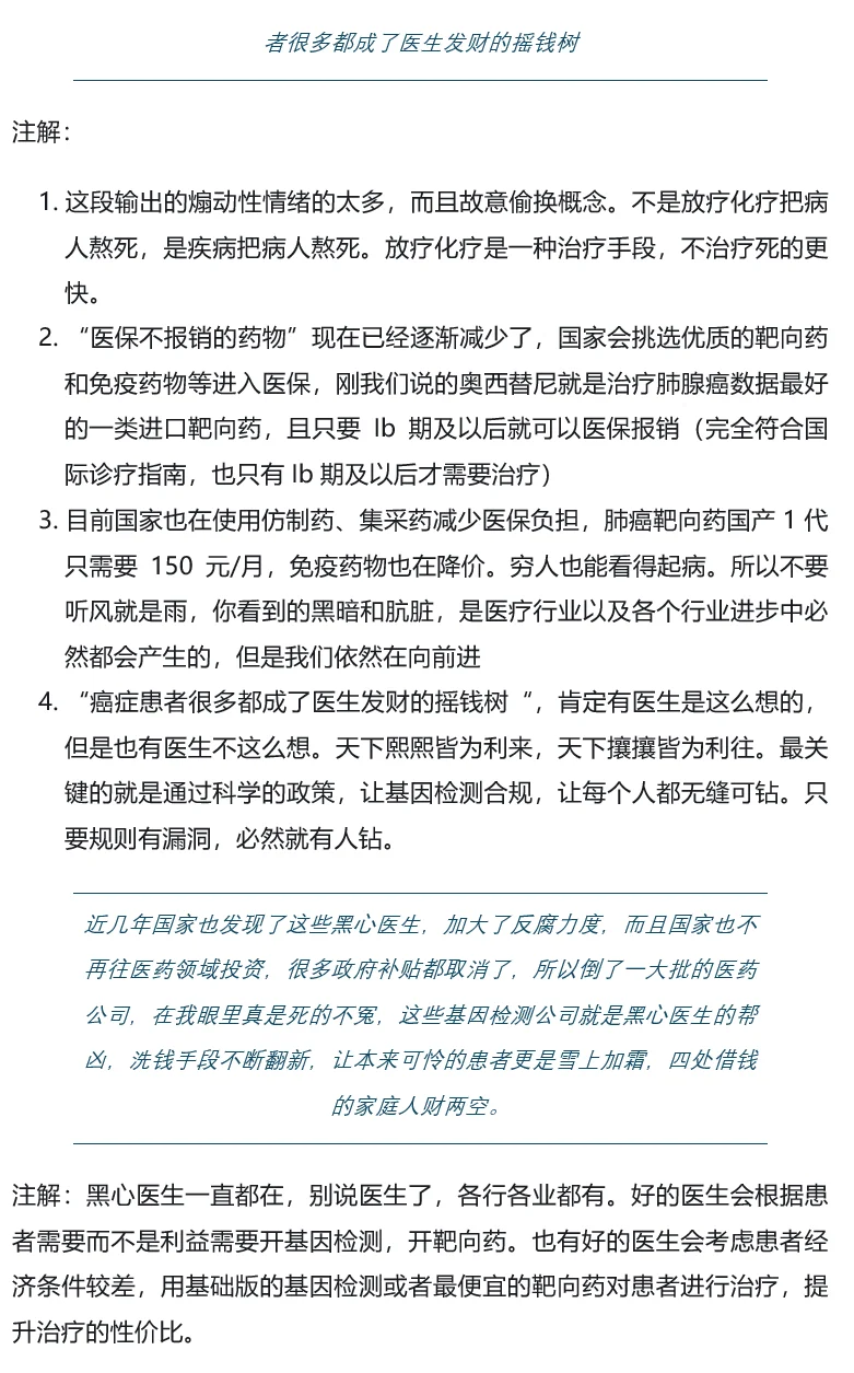 基因检测水有多深？公司和医生的“对话”