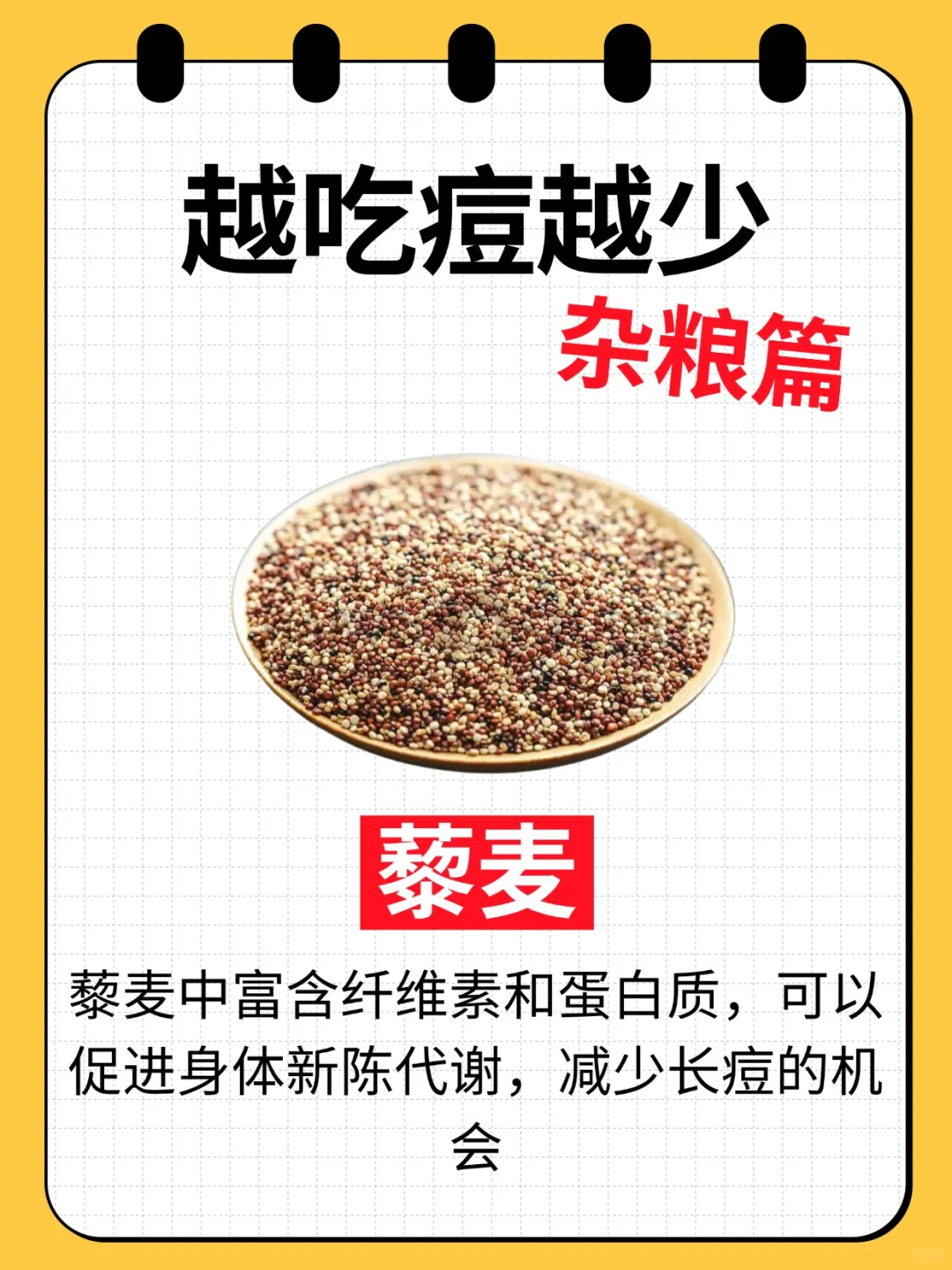 痘痘肌必看！8种杂粮越吃脸越干净