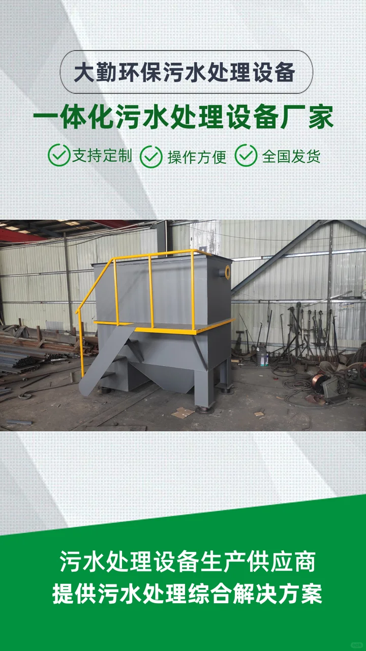 屏东乡镇卫生院污水处理设备供应商大勤环保