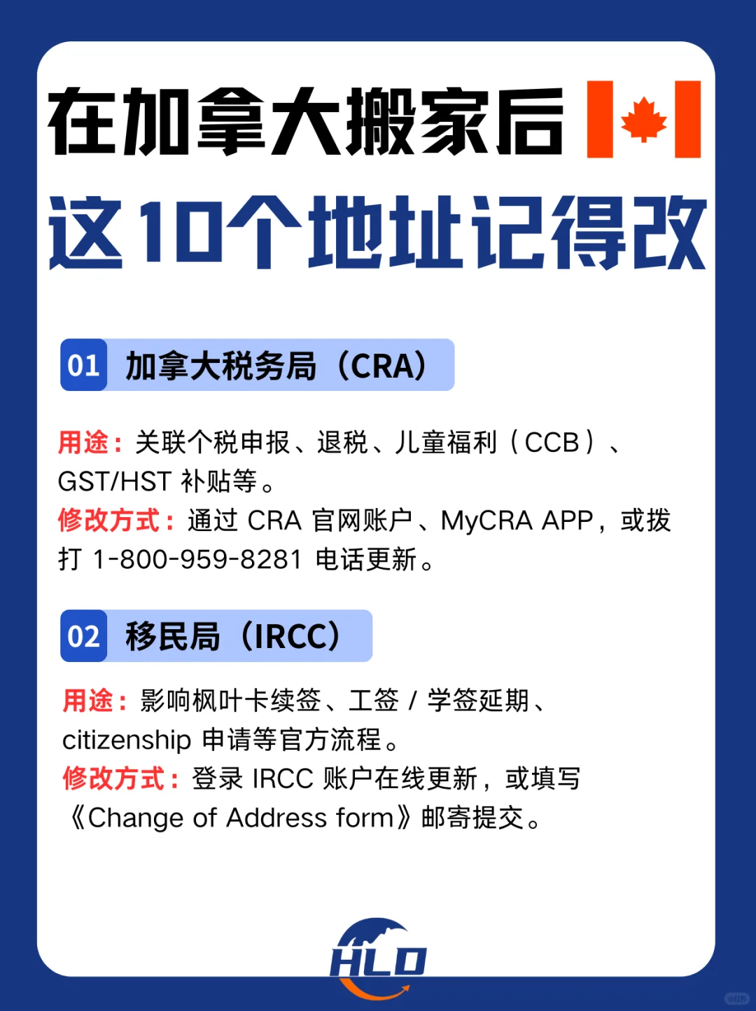 在加拿大搬家后,这10个地址别忘记改!