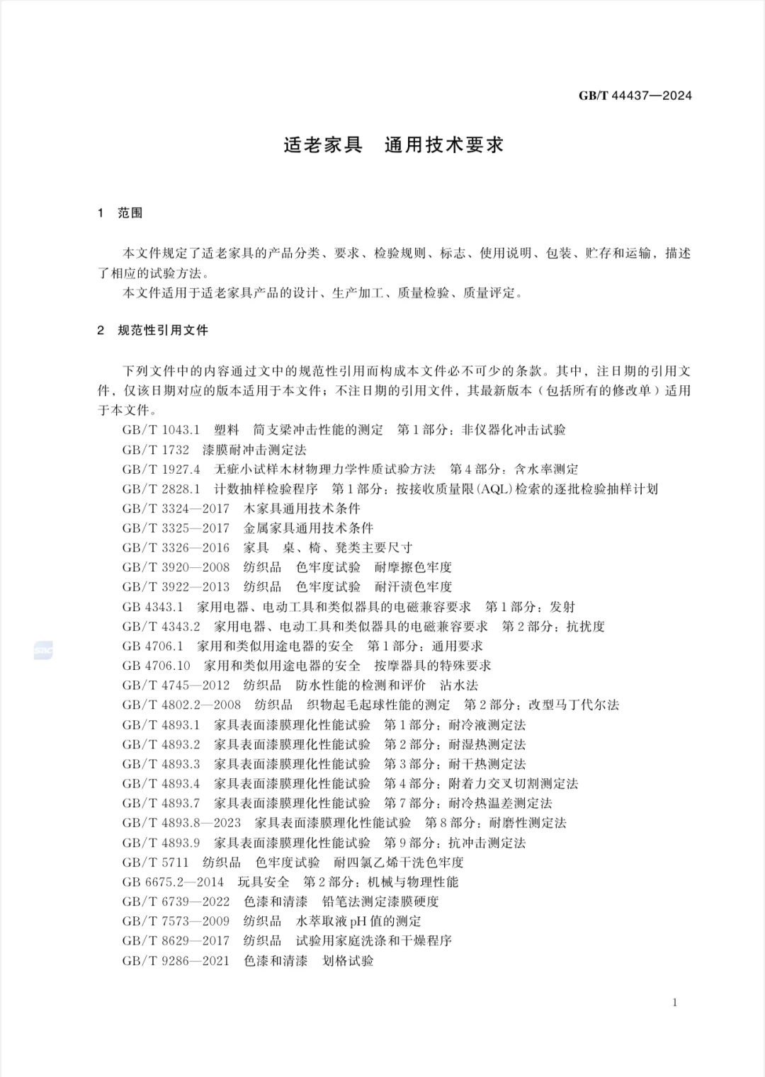 3月适老家具标准正式实施，买家具有据可查！