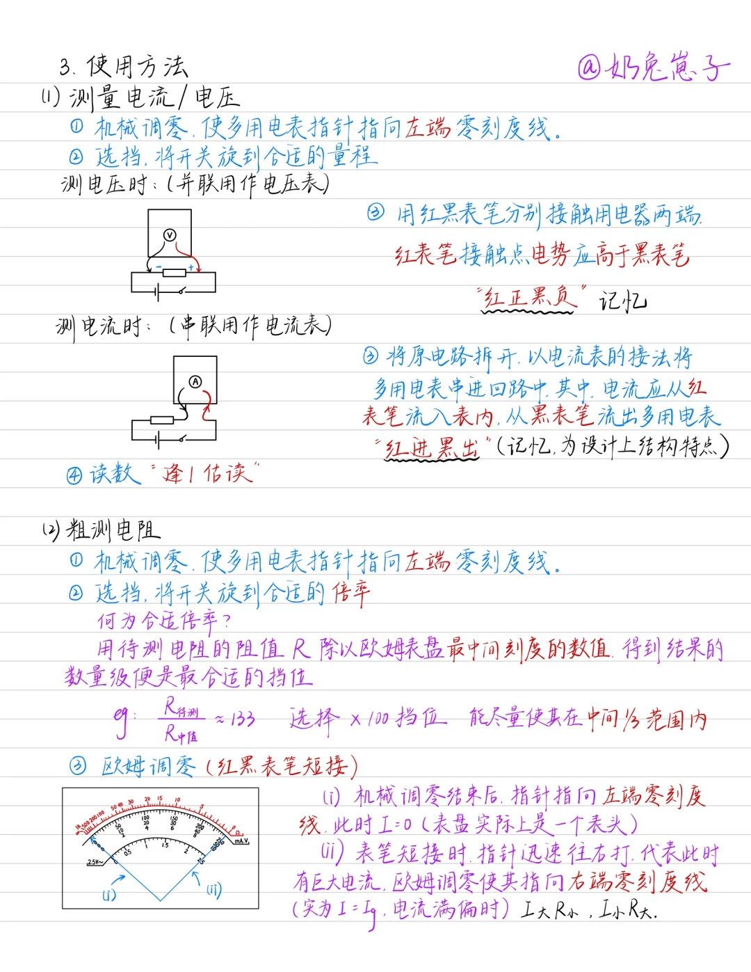 高中物理—多用电表的使用及原理欧姆表