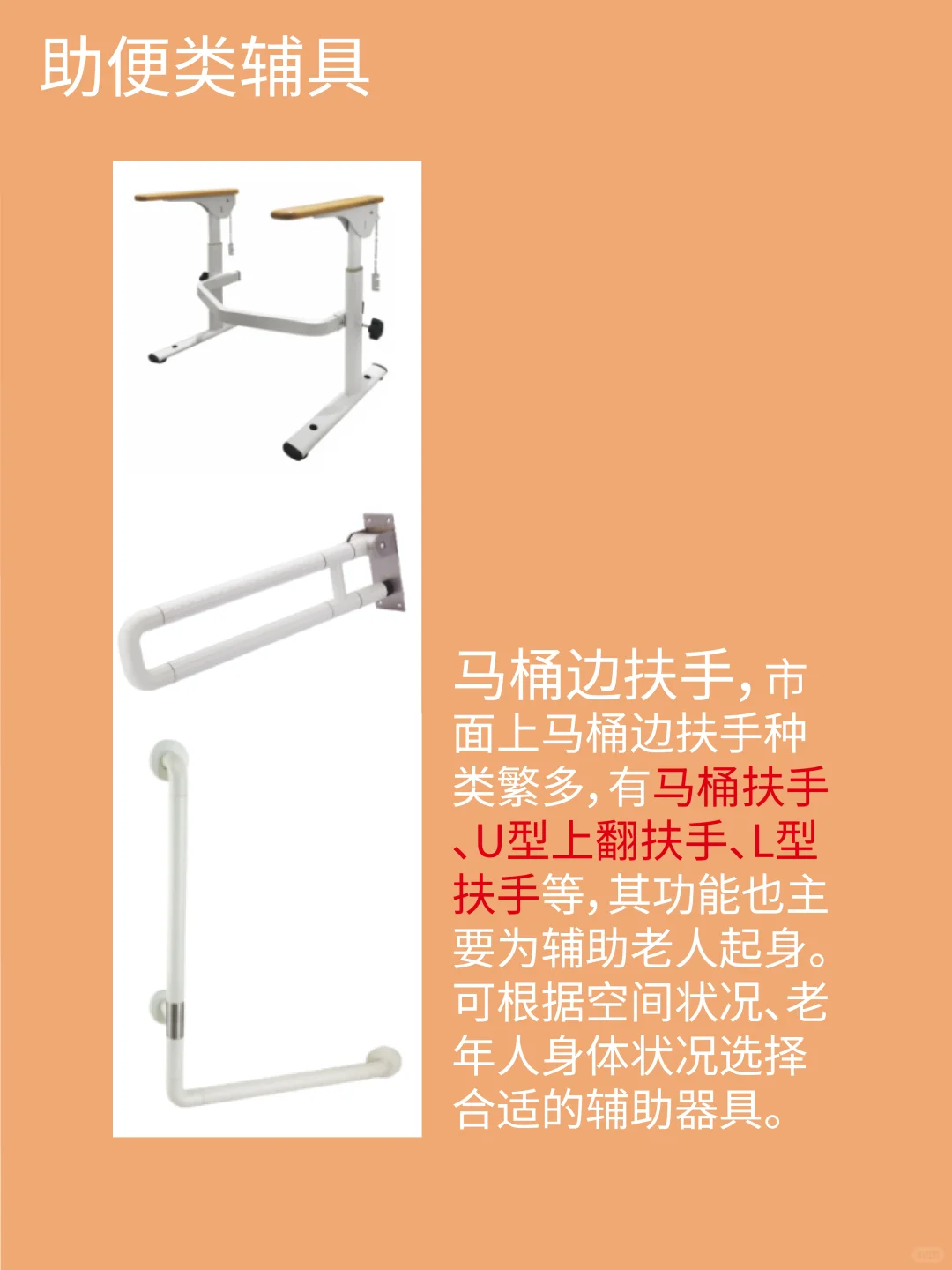 选择合适的辅助器具-卫生间篇
