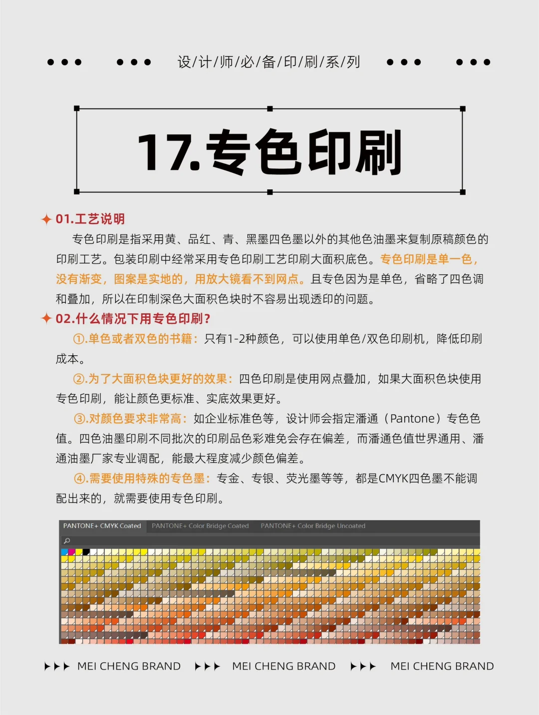 印刷干货｜99%的设计师必须都知道的印刷工艺