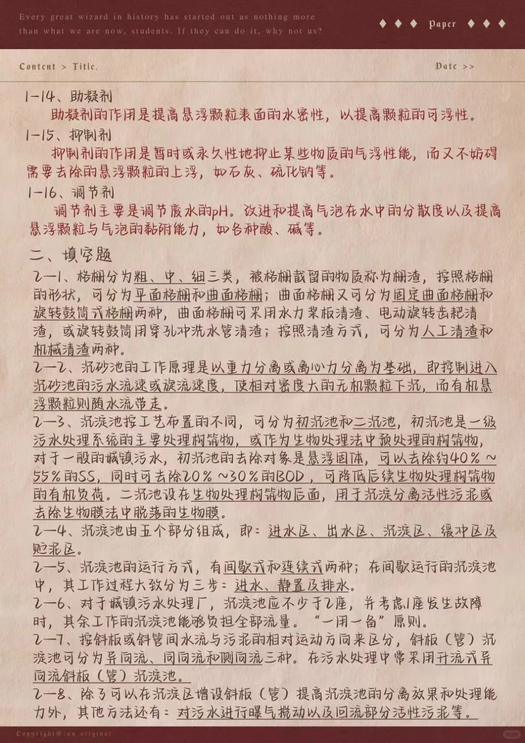 水污染控制工程下册2