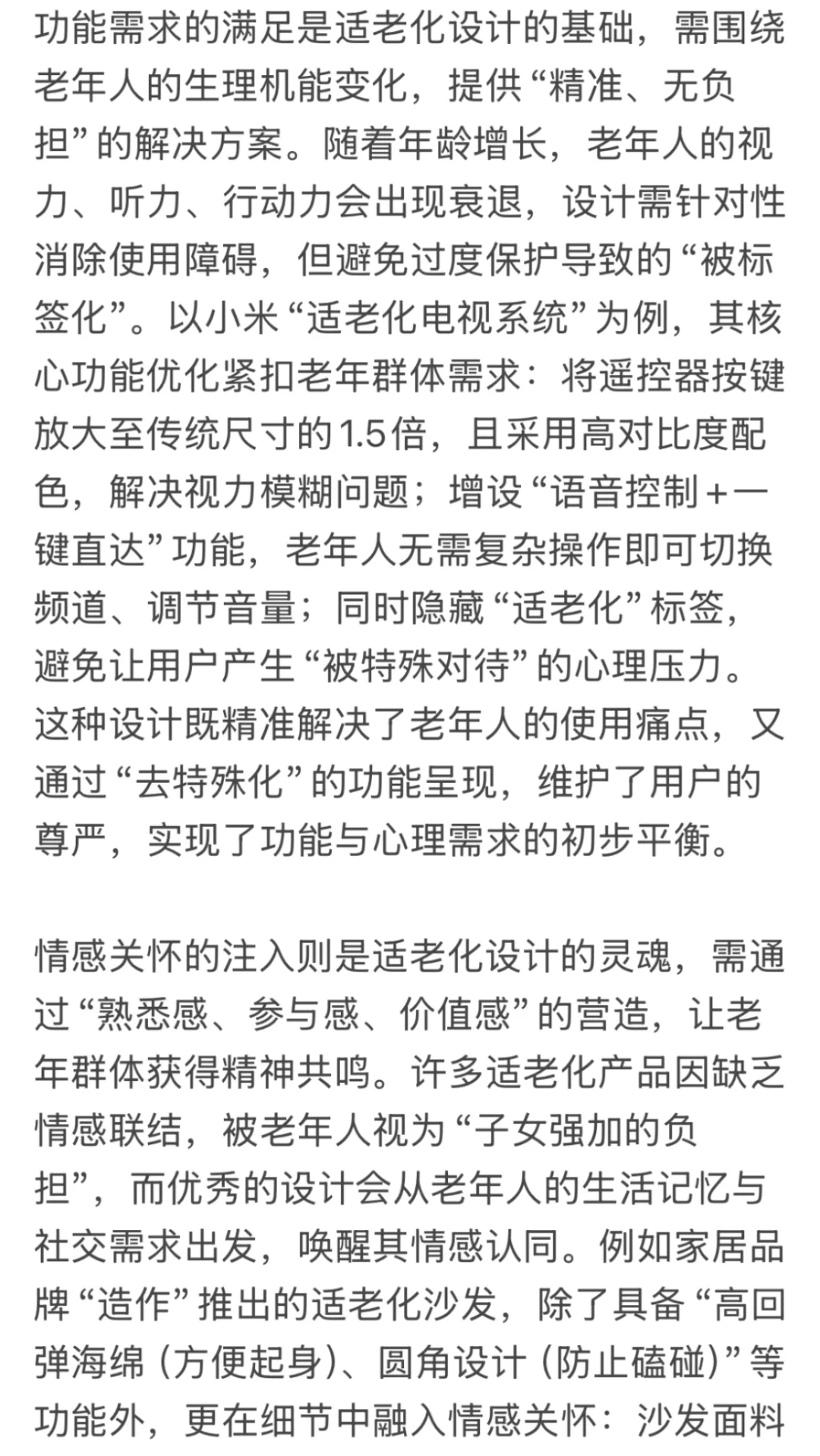 设计考研押题!适老化设计论述题得分点速