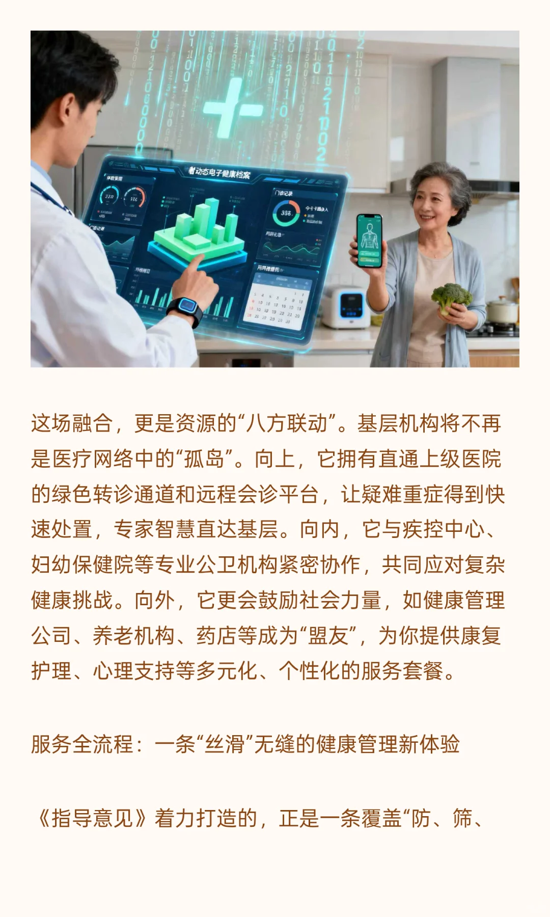 【政策解读】慢病管理“一张网”，健康生活