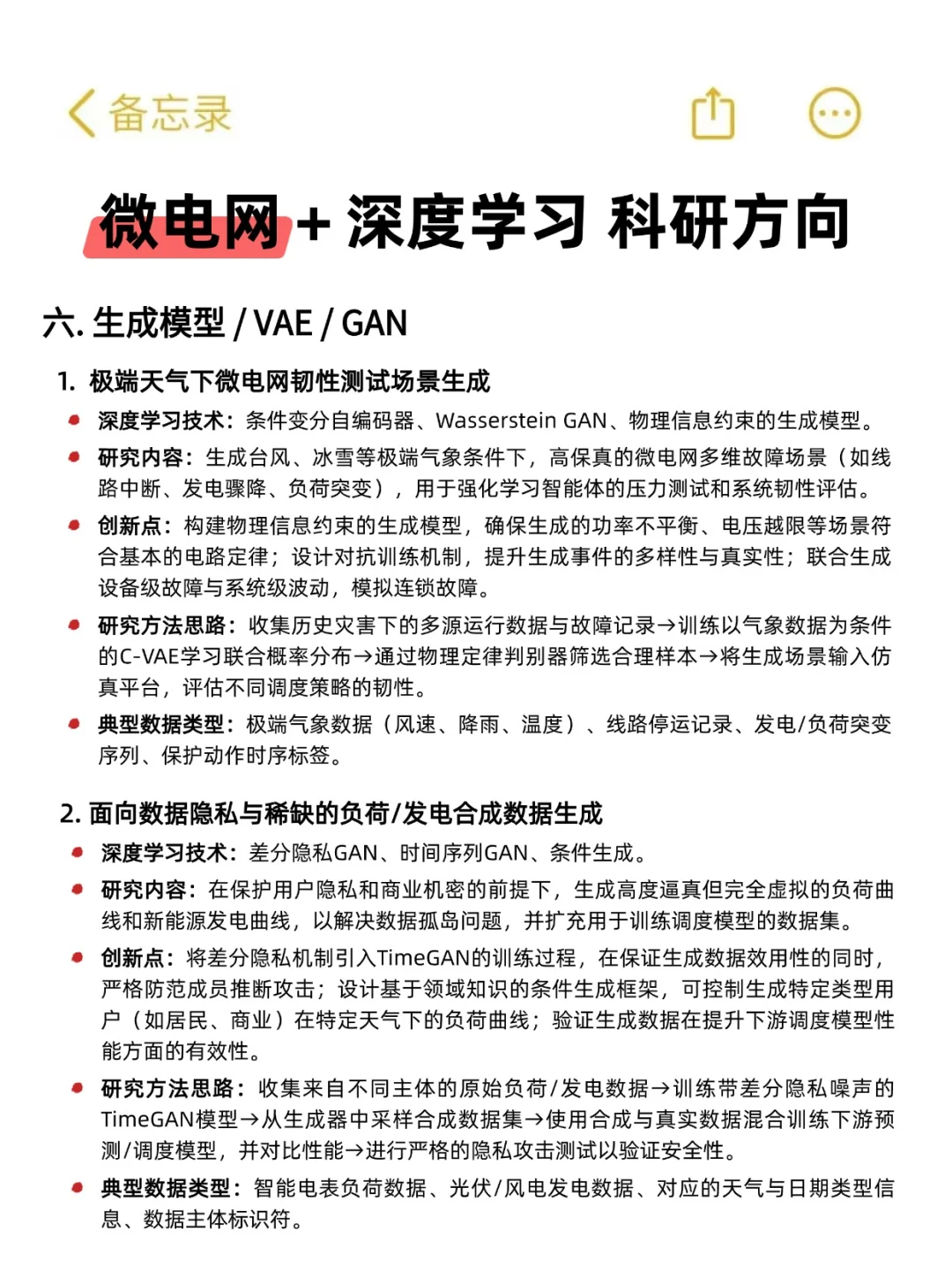 微电网结合AI深度学习做科研真的有说法!