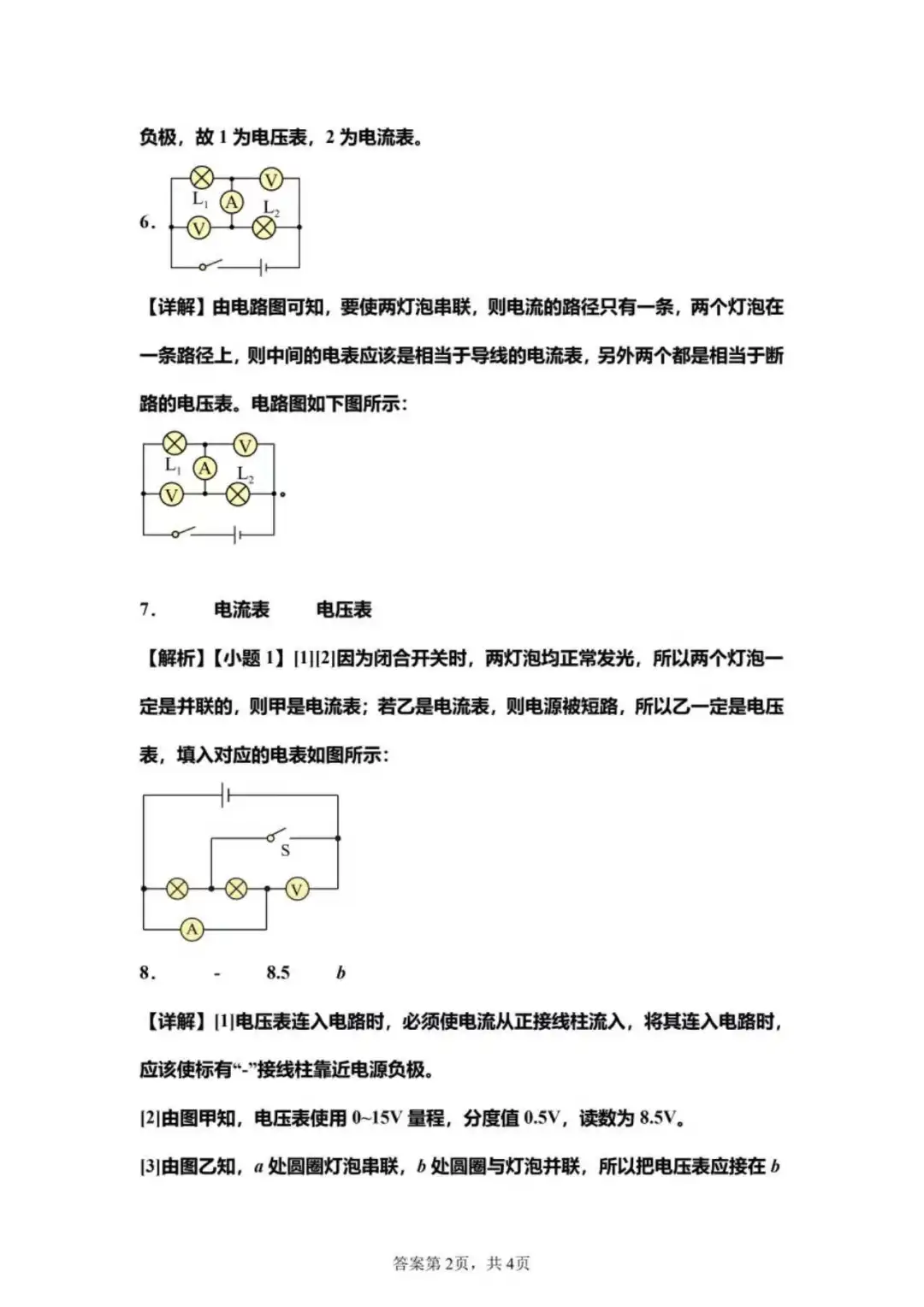 专题：填合适的电表