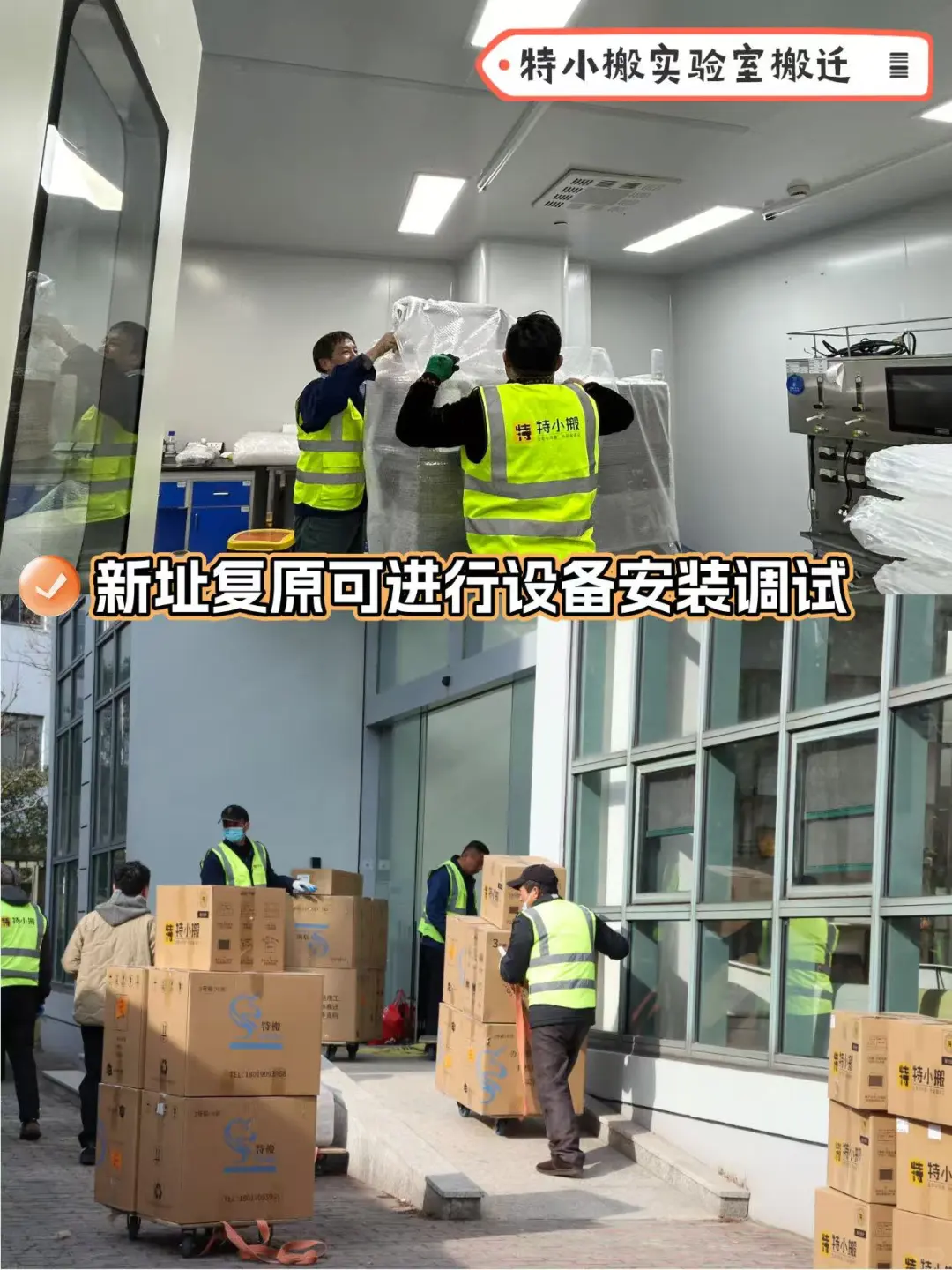 上海所有实验室快避雷?这种搬家公司别选