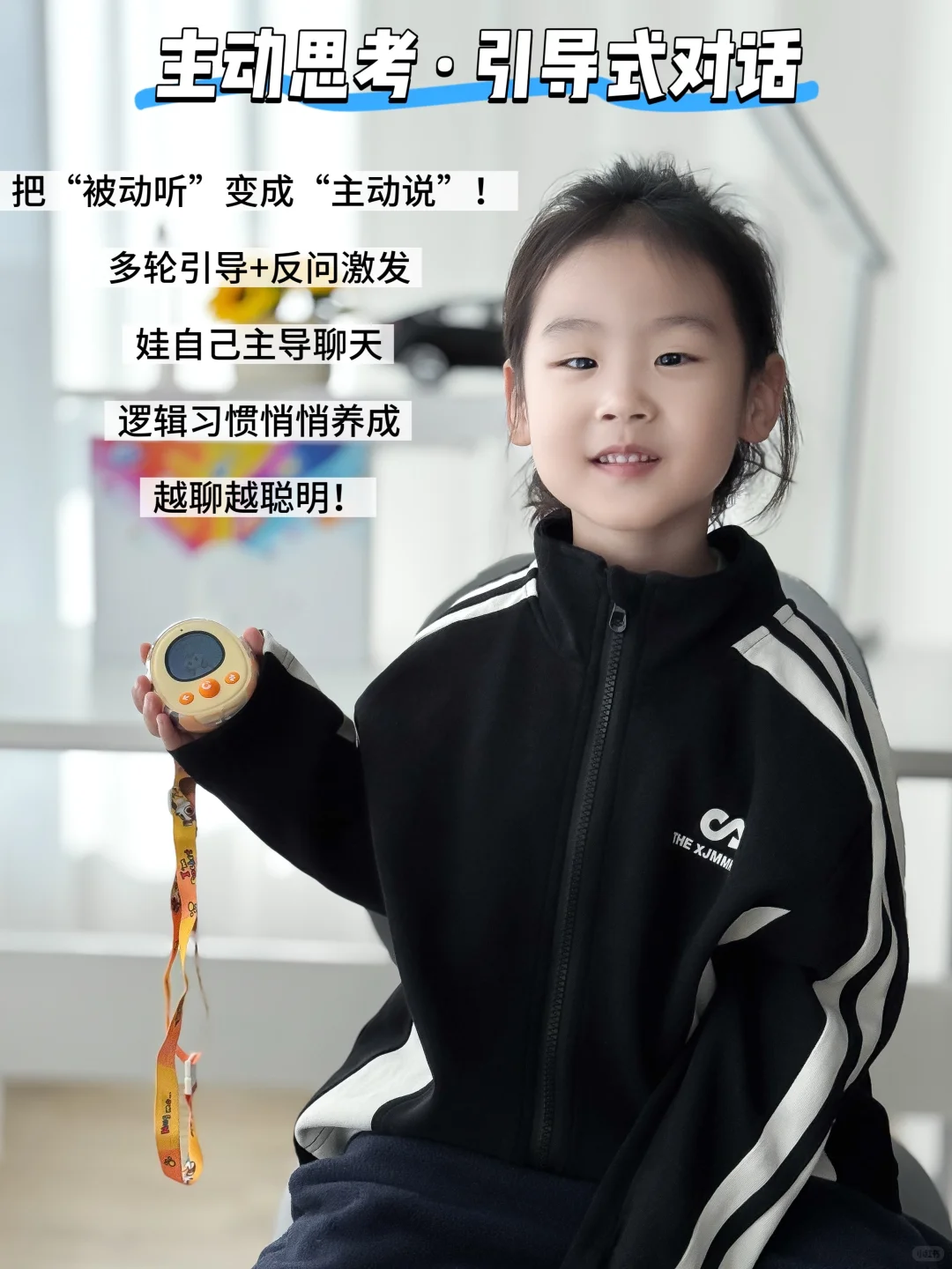 人类幼崽的第二代AI搭子！能陪聊还能讲故事