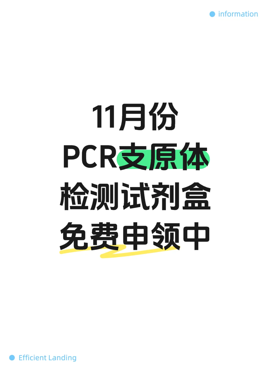 支原体检测试剂盒免费申领中