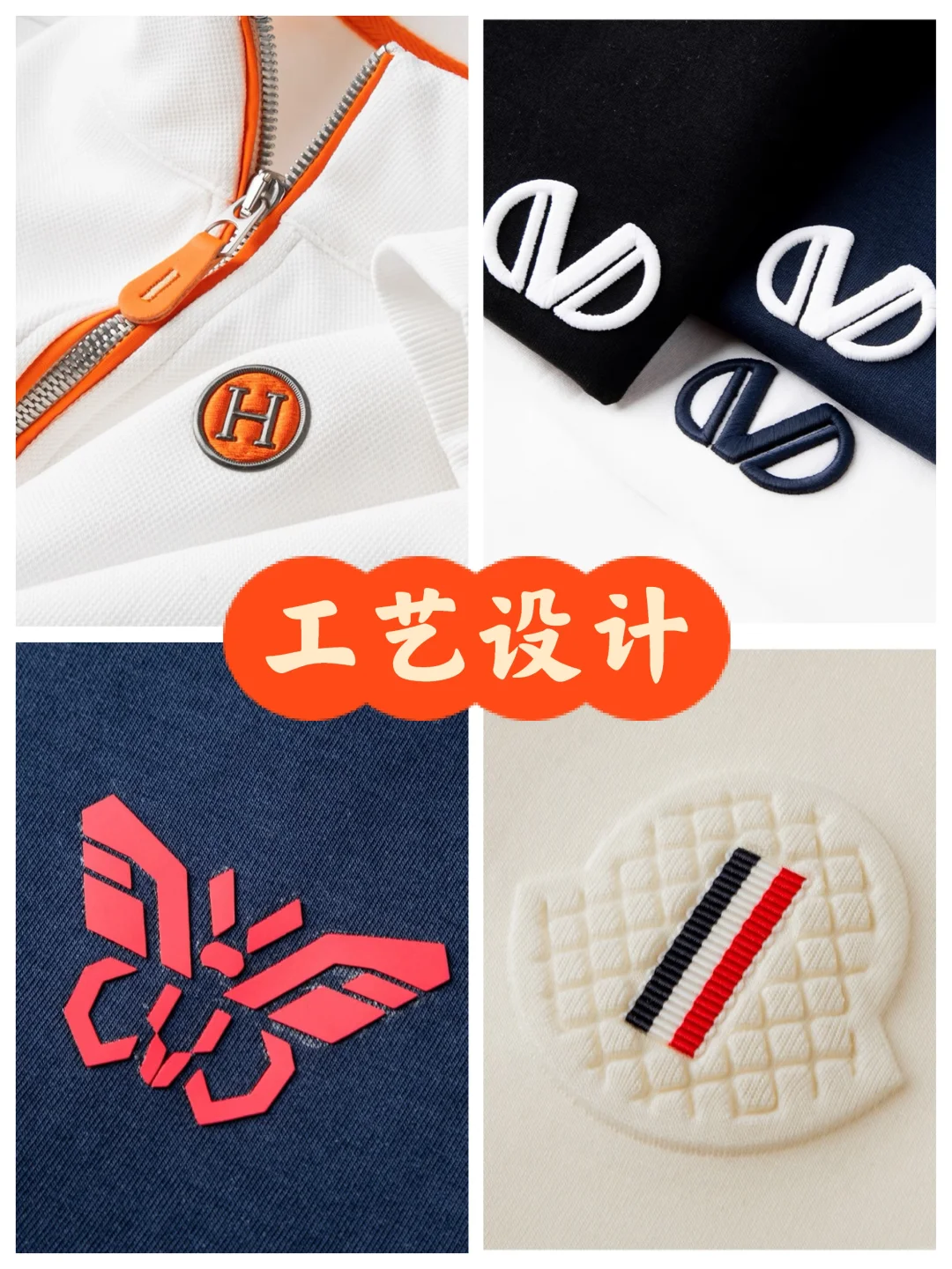 服装工艺｜简约高级的3D立体logo印绣花设计