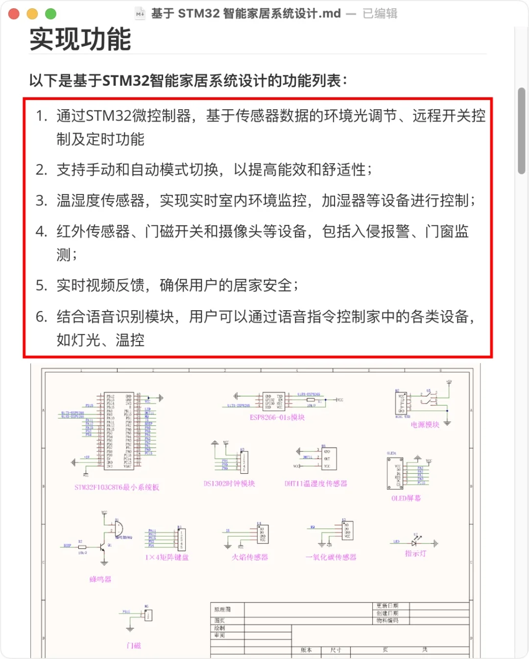 基于 STM32 智能家居系统设计