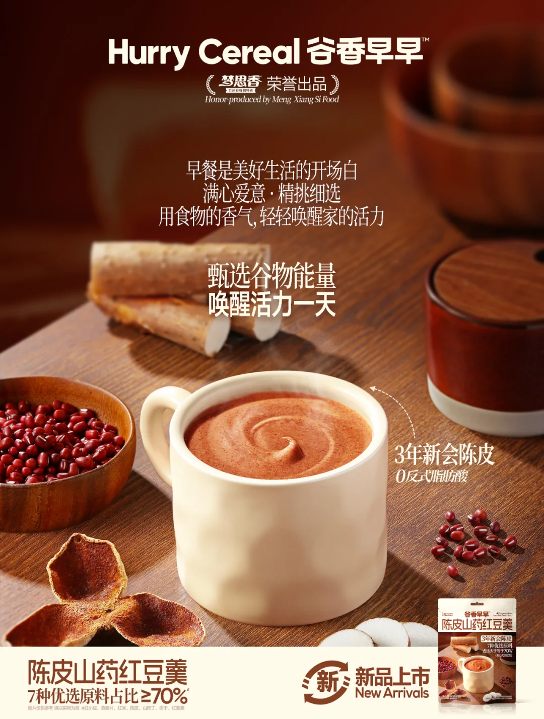 谷物食品包装已落地！打破传统，更年轻化！