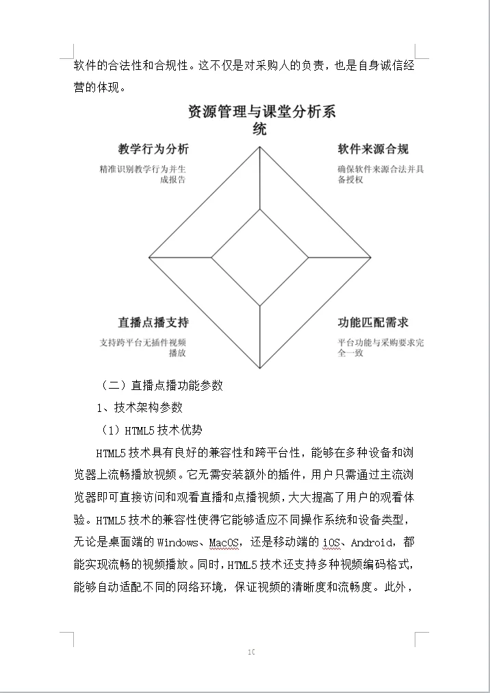 学常态化录播设备采购项目投标方案(1223页)