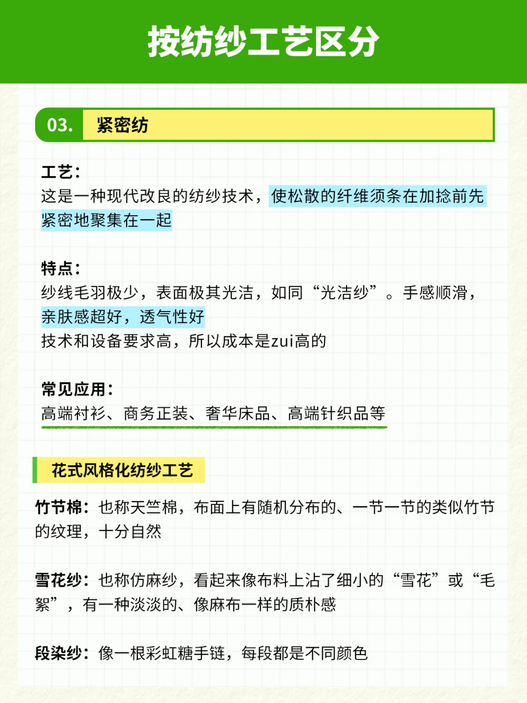 每天认识一种面料—普梳棉、精梳棉、竹节棉