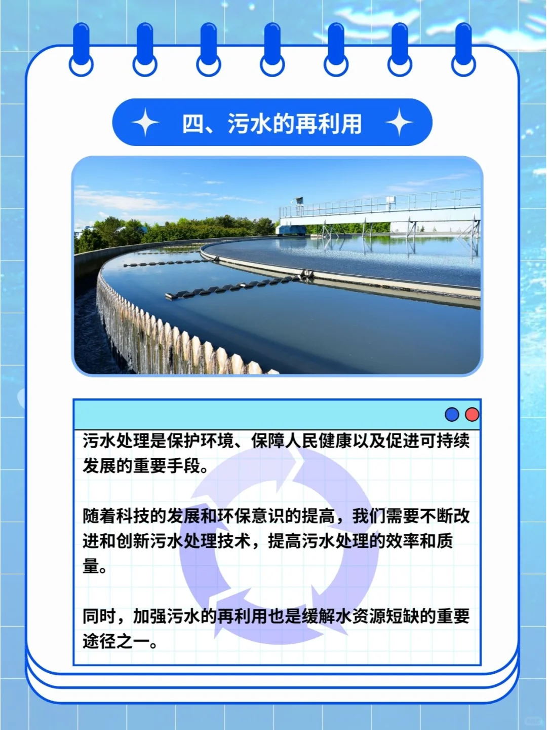 你知道吗，日常的污水都是如何处理的呢？