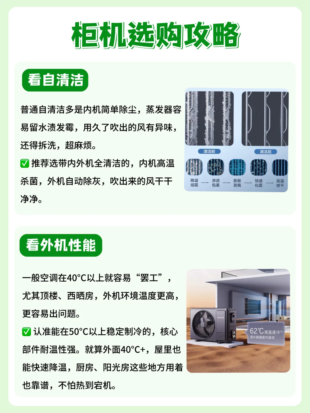 选对空调柜机，6招告别夏天白受罪