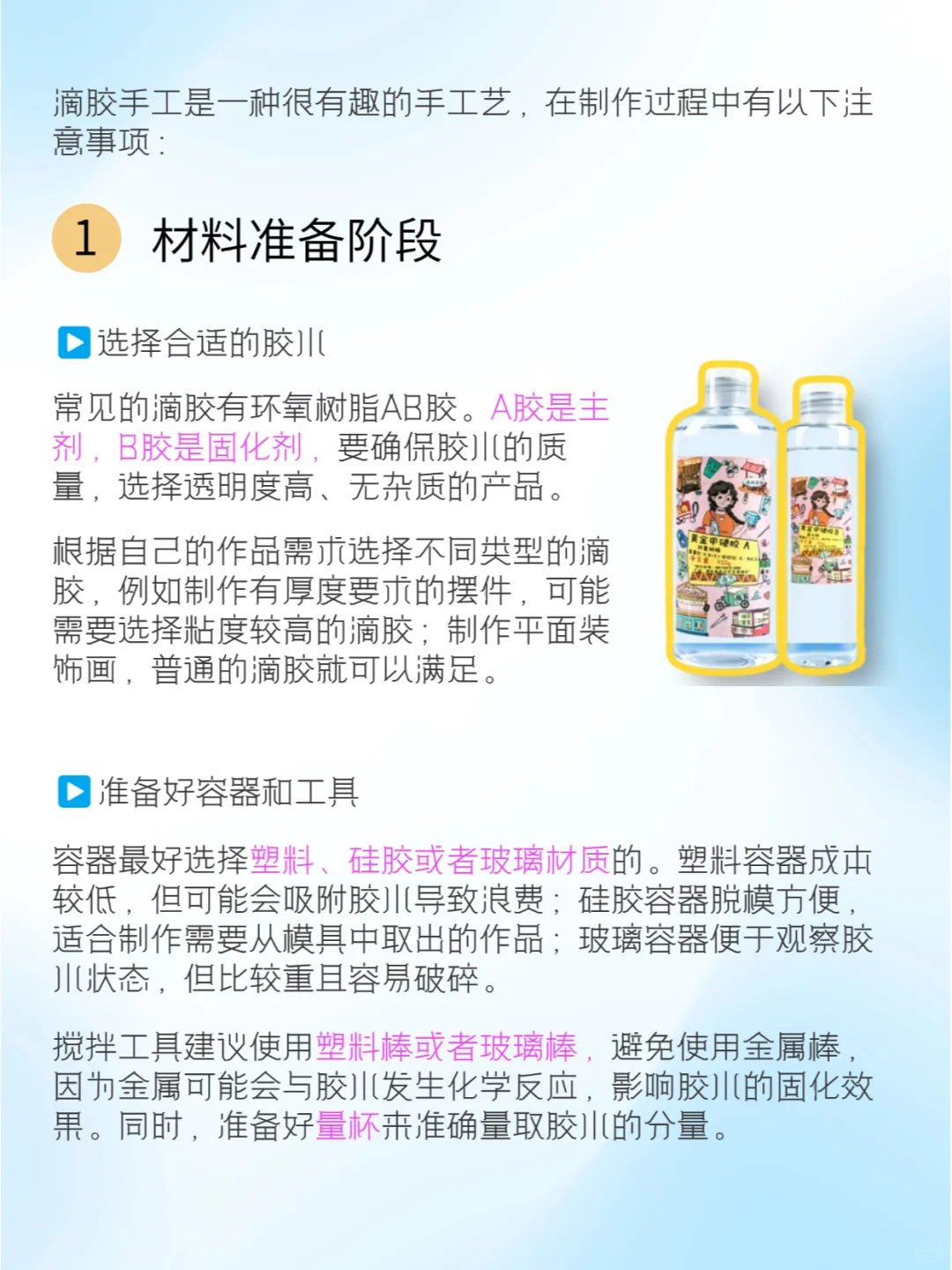 新手必看！滴胶制作一定要注意这些...