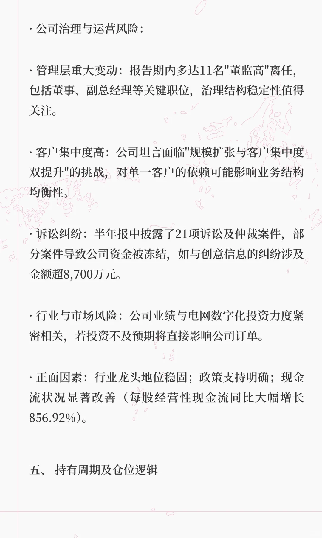 A股:国网信通，六维估值