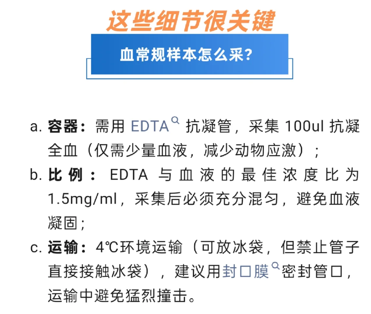 实验动物血常规血生化送样指南