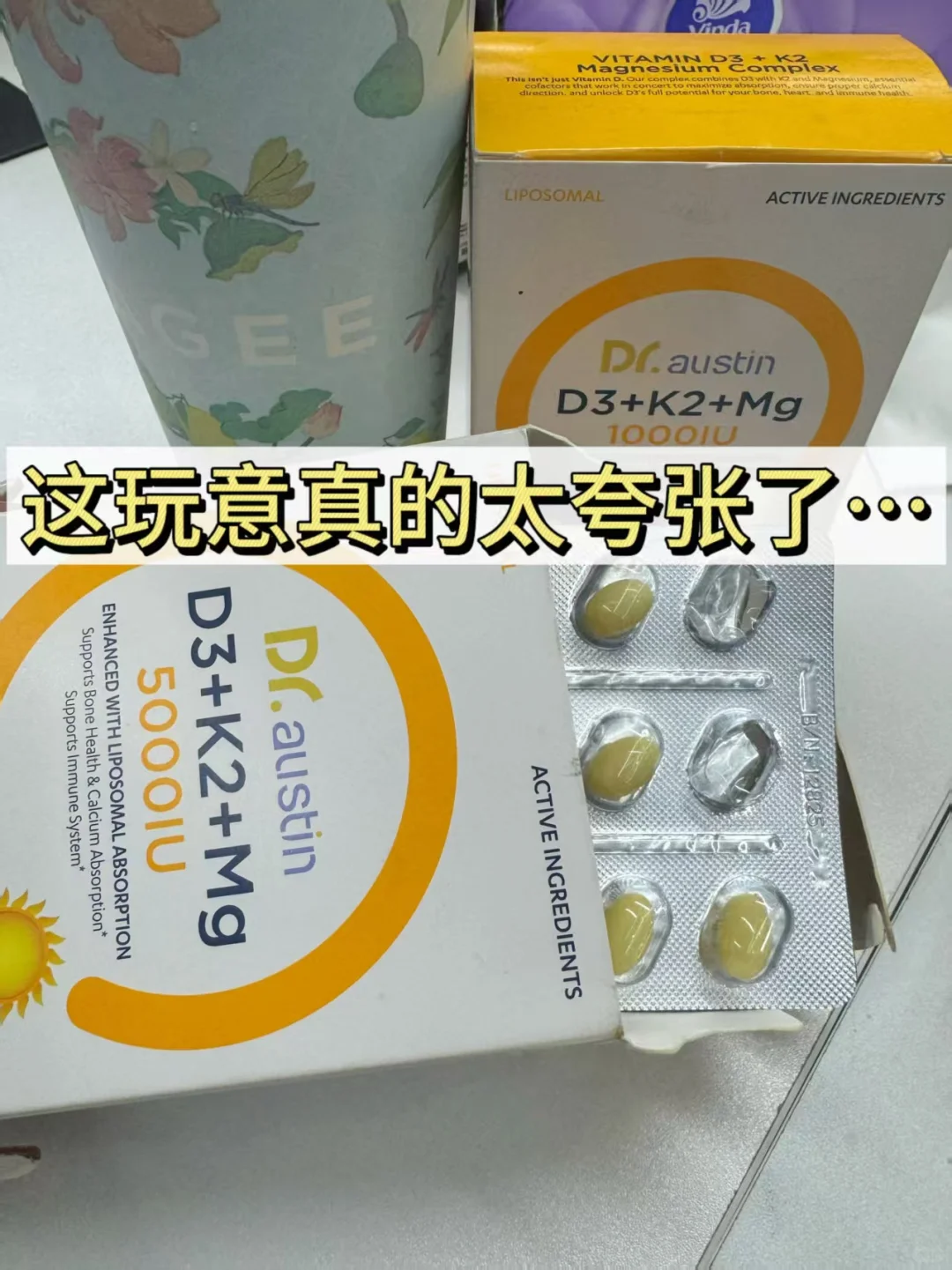 赶紧停服维生素d，完全失控！