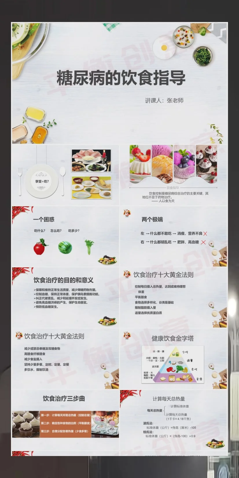 糖尿病饮食健康指导PPT课件饮食技巧讲解常