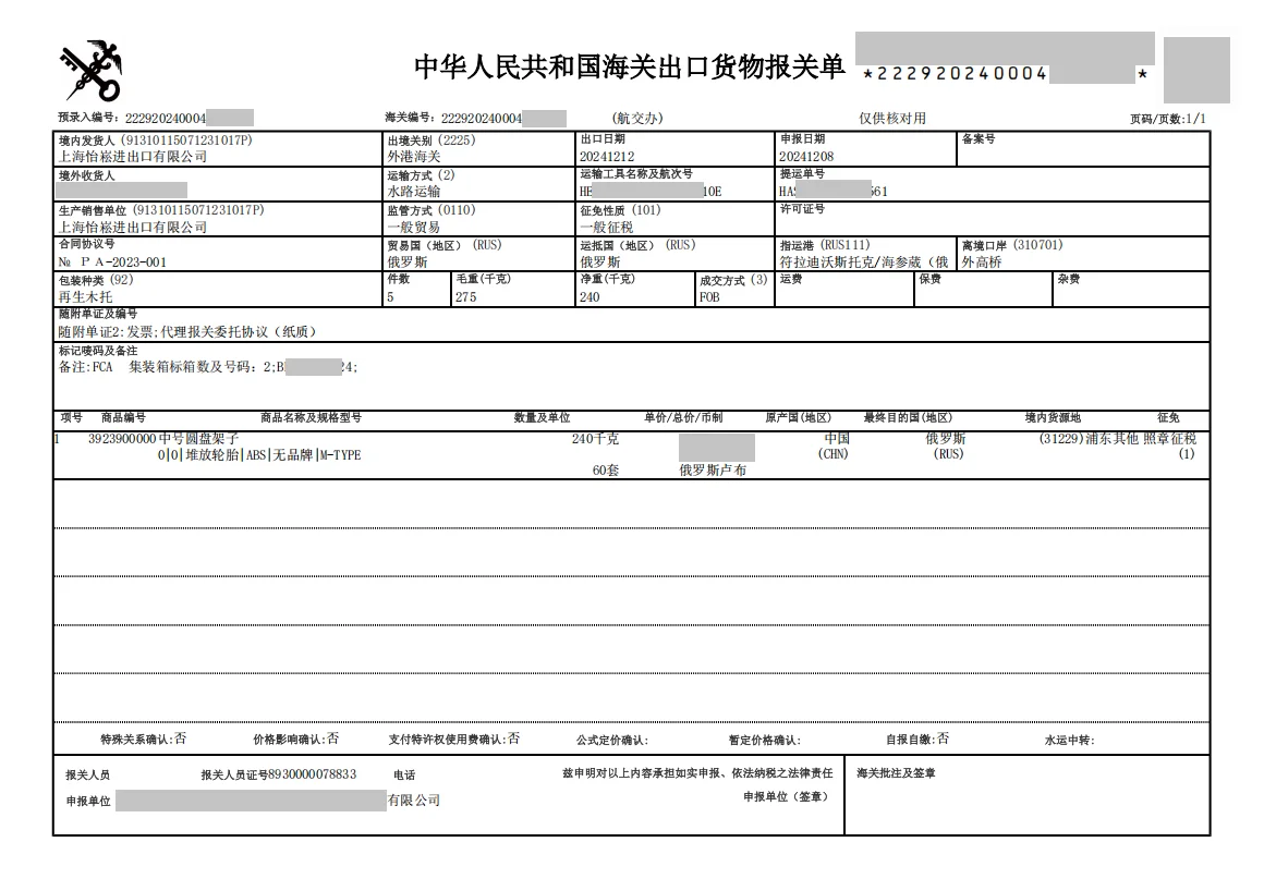 一般贸易出口俄罗斯结汇退税流程