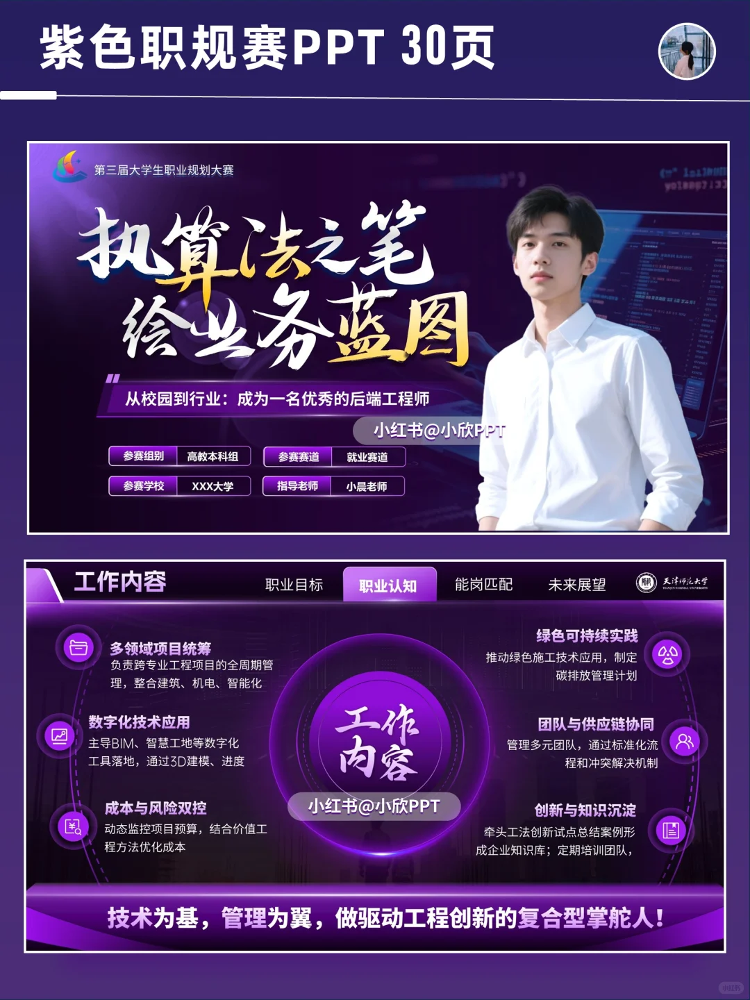 紫色高端职规赛PPT计算机就业赛道的往这看