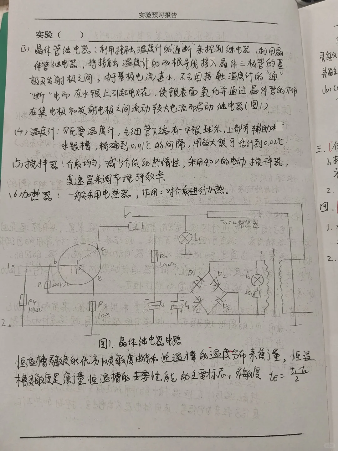 物化实验|恒温水浴槽性能测试