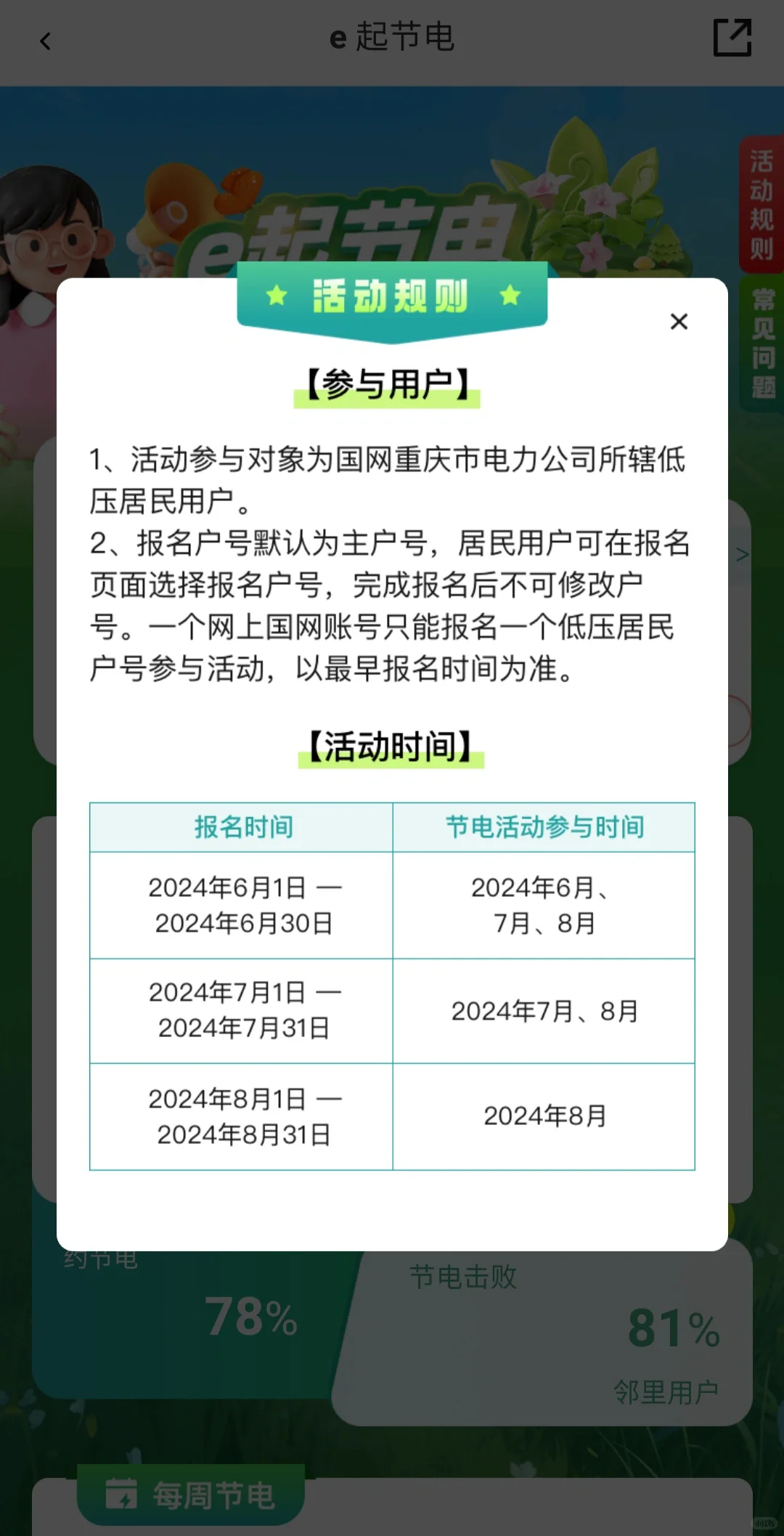 关于网上国网e起节电活动的说明